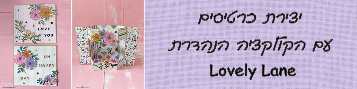 יצירת כרטיסים עם הקולקציה הנהדרת Lovely Lane 