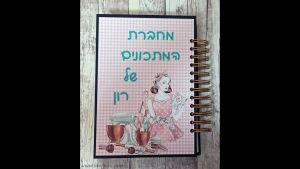 ron s designed recipe notebook by